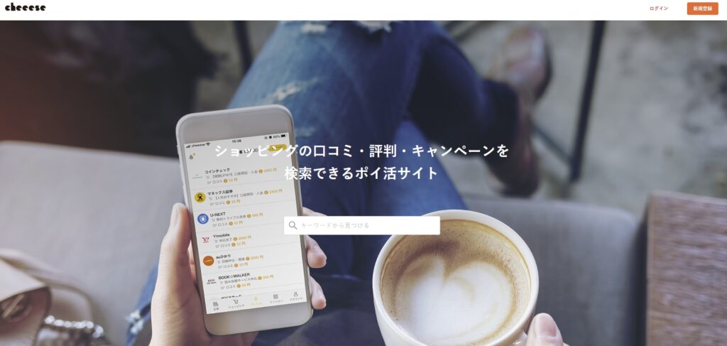 Cheeese（チーズ）とはの画像