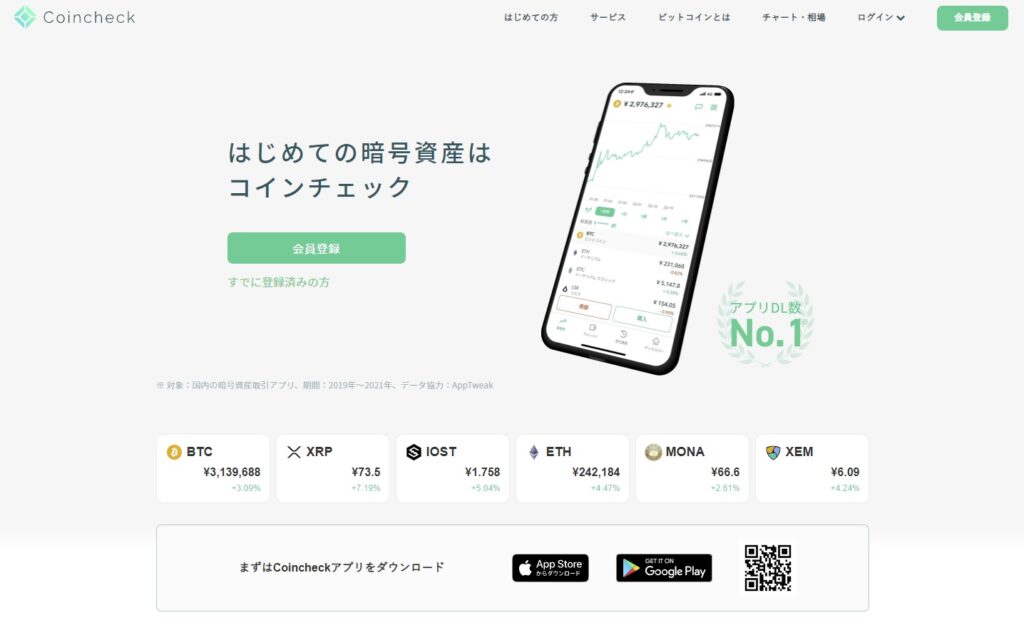 口コミで評判の仮想通貨取引所③：Coincheckの画像