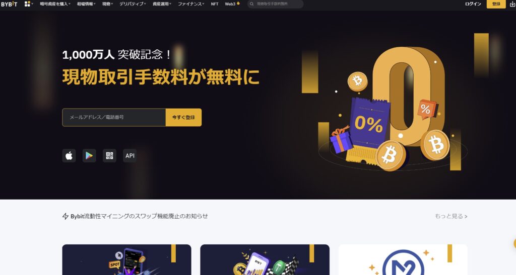 口コミで評判の仮想通貨取引所④：Bybitの画像