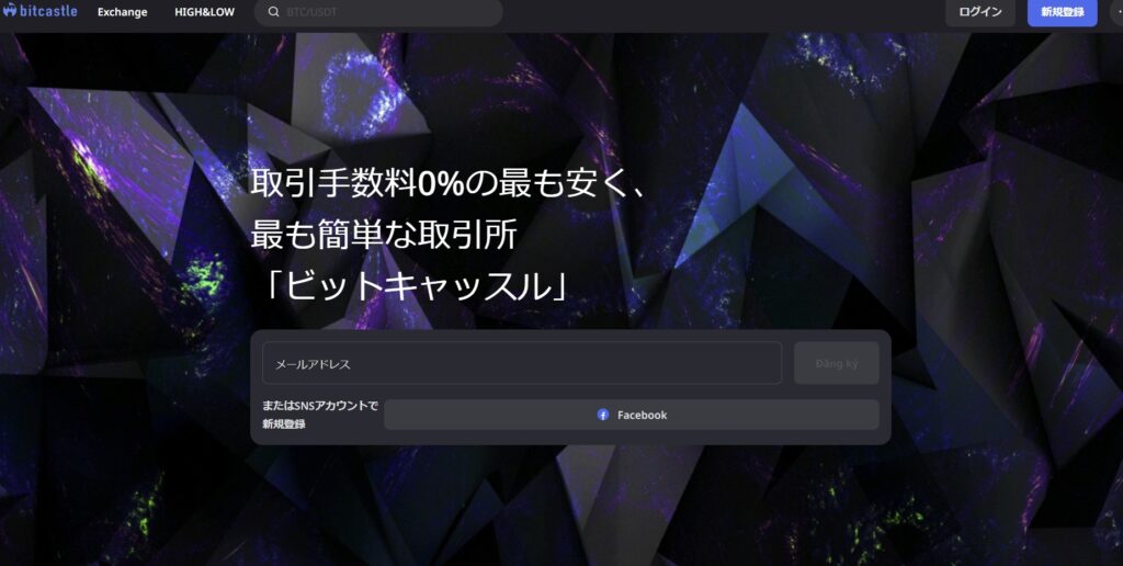 口コミで評判の仮想通貨取引所①：bitcastle（最もおすすめ）の画像
