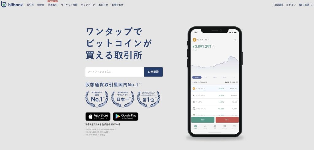 口コミで評判の仮想通貨取引所②：bitbankの画像