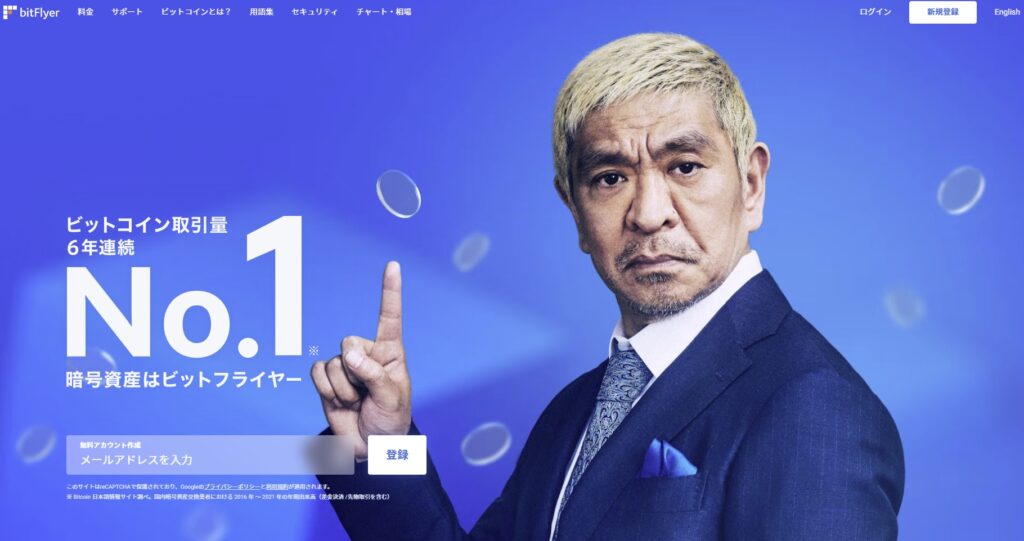 口コミで評判の仮想通貨取引所⑤：bitFliyerの画像