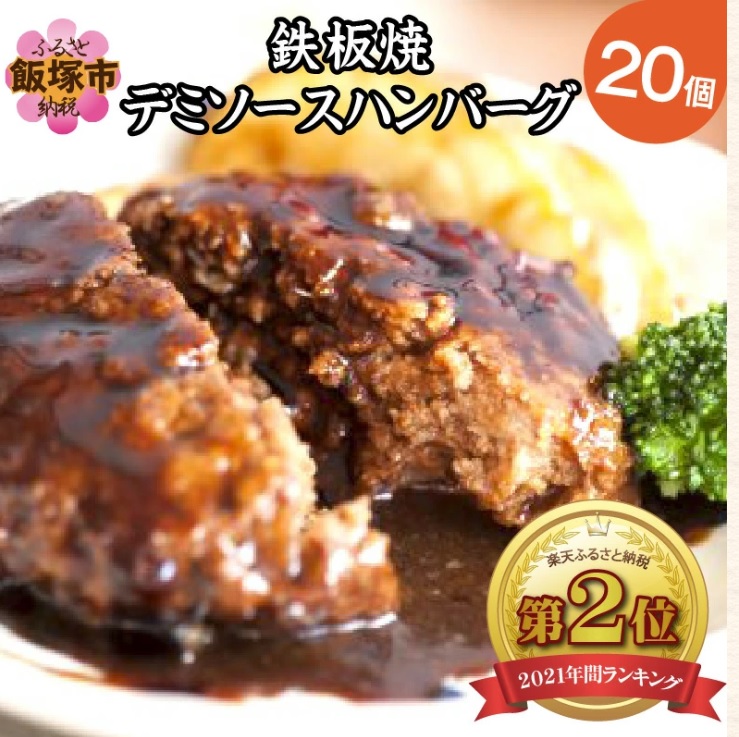 ふるさと納税の食べ物ハンバーグの画像