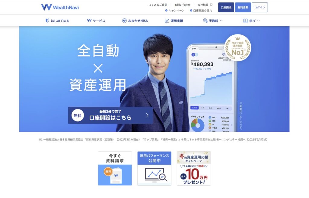 ウェルスナビとはの画像