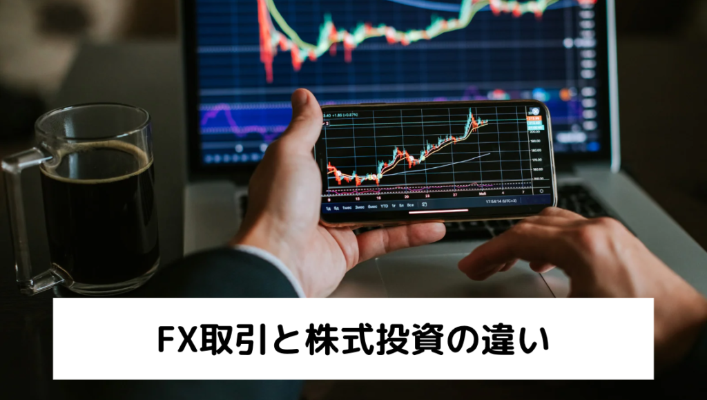 株式投資の写真